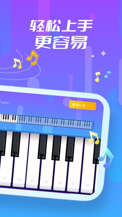 钢琴-凌云模拟钢琴&钢琴键盘,钢琴练习 screenshot 2