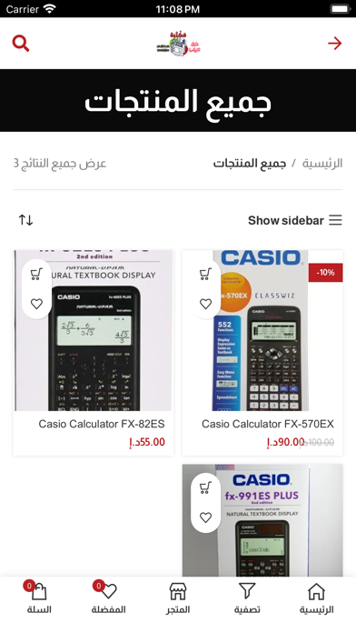 مكتبة الهلال للقرطاسية Screenshot