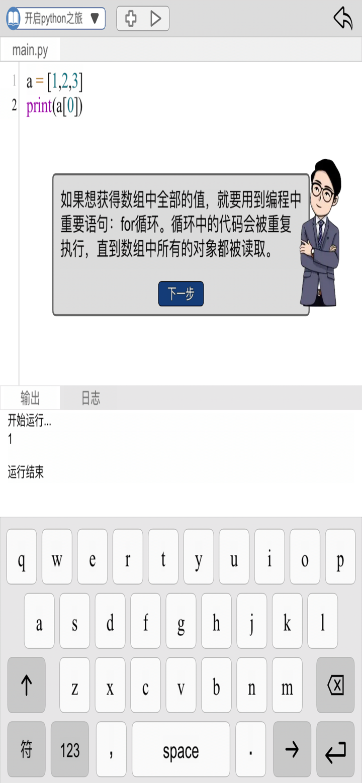 Python少儿编程启蒙教程 screenshot 5