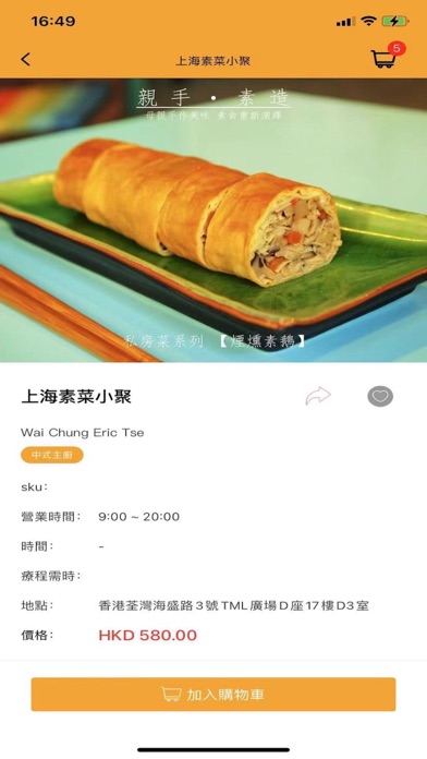 CHEF8888 screenshot