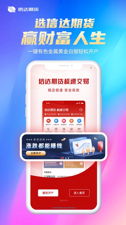 信达期货极速交易-期货开户期货交易原油贵金属黄金白银平台 screenshot-3
