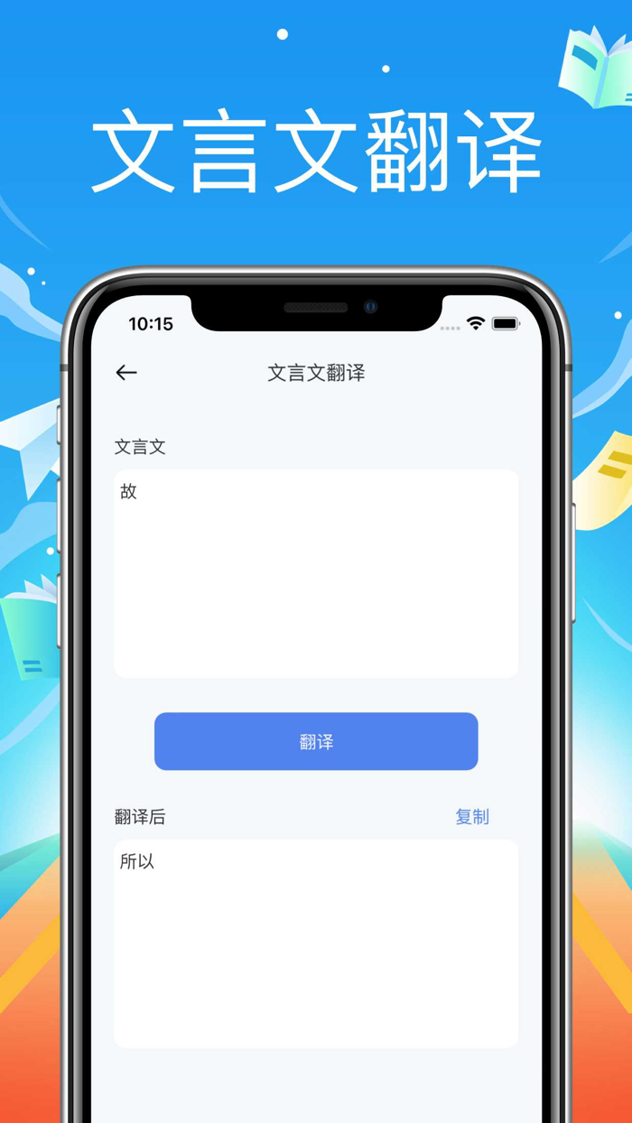 文言文翻译--古文言文古汉语诗词翻译器