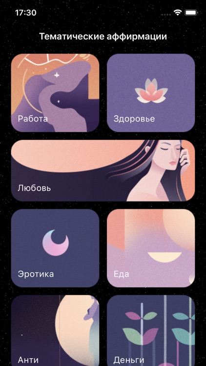 Luna – Тематические Аффирмации