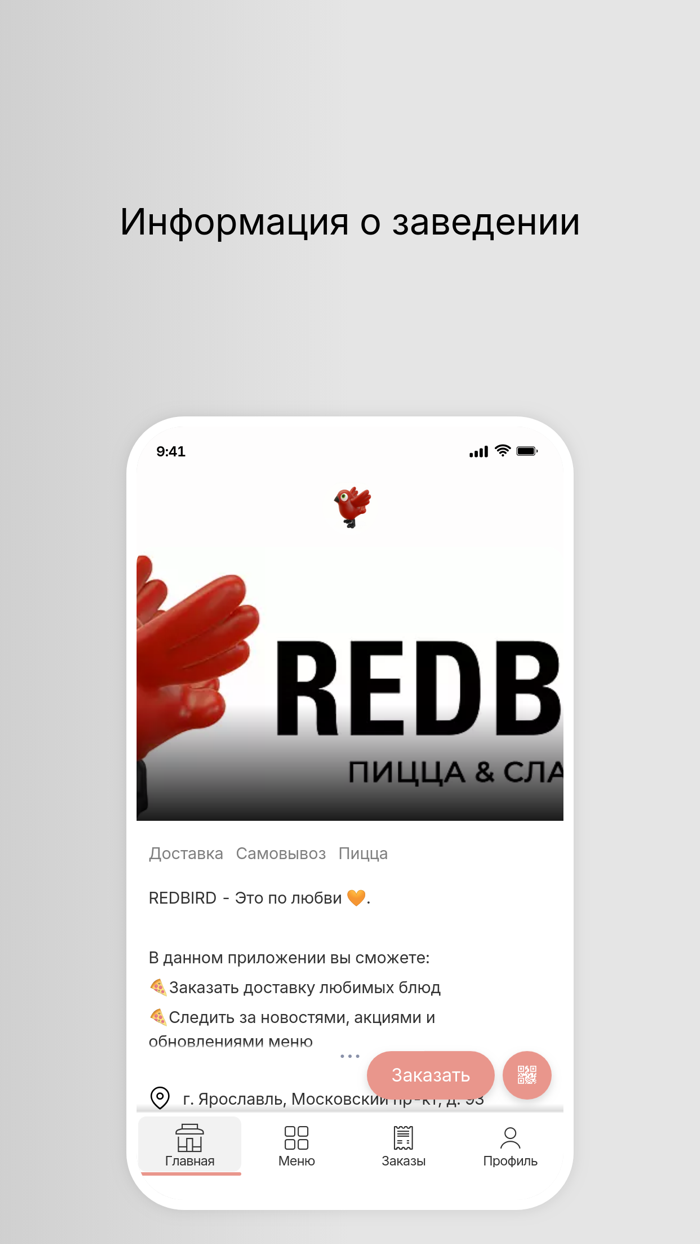 Red Bird Доставка еды