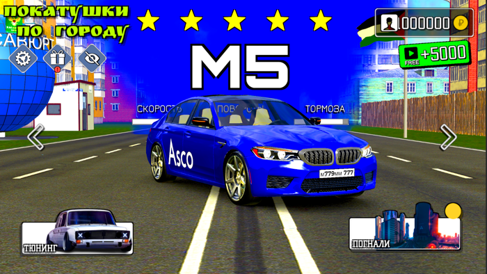 Покатушки по городу