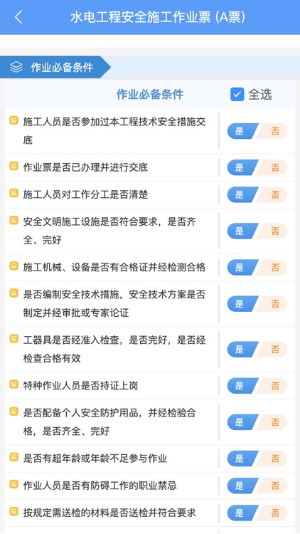 庆元抽蓄建设期数字化管理 screenshot-4