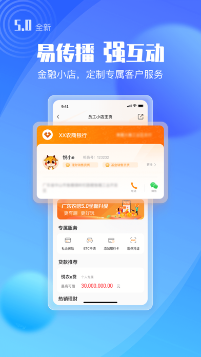广东农信手机银行のおすすめ画像4