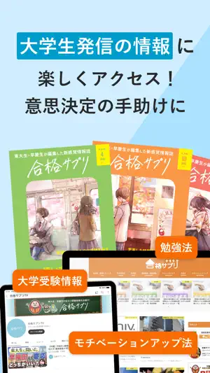 合格サプリ - 勉強を頑張る高校生をモチベートする情報アプリ screenshot 2
