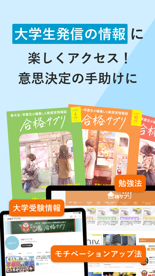#2. 合格サプリ - 勉強を頑張る高校生をモチベートする情報アプリ (iOS) بواسطة: GOKAKU SUPPLI, LIMITED LIABILITY CO.