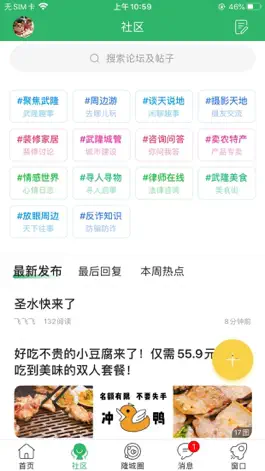 Game screenshot 爱武隆客户端 mod apk