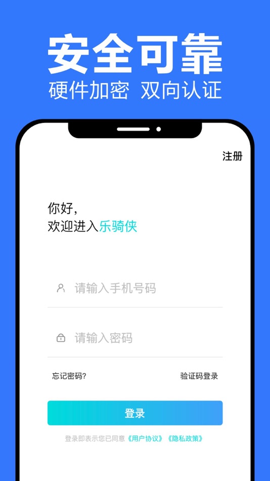 #1. 乐骑侠 (iOS) 由: 江苏博来物联科技有限公司