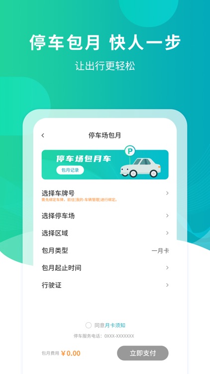 武汉停车 screenshot-4