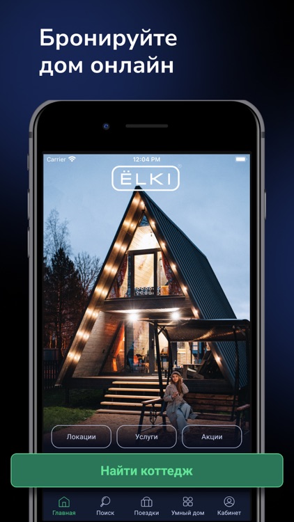 ЁLKI аренда smart коттеджей