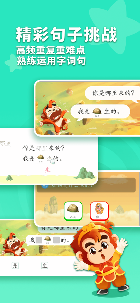 小悟空自己读 screenshot 3