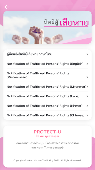 PROTECT-U Screenshot