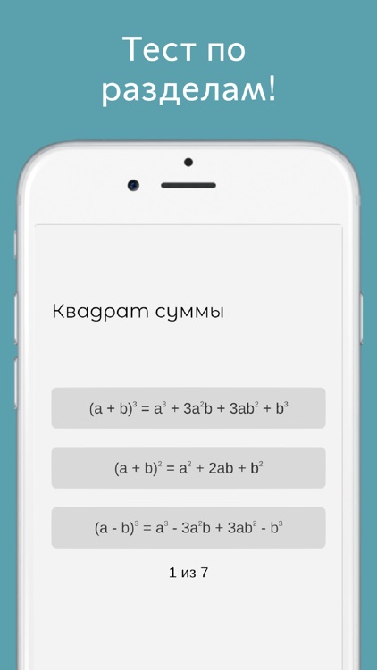 Формулы по алгебре с тестом screenshot-4