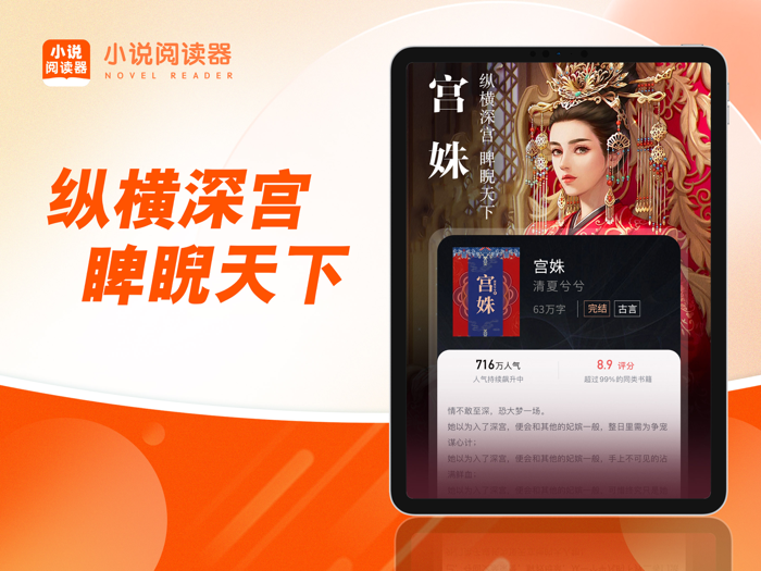 番薯小说阅读器-小说书城