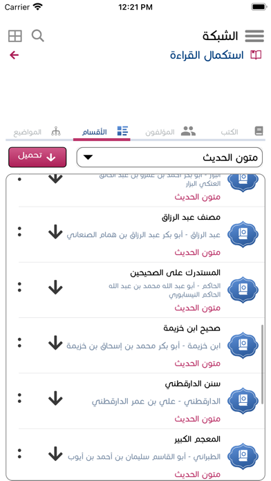 مكتبة إسلام ويب Screenshot