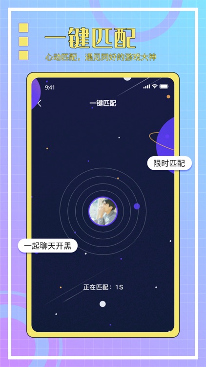 安排社交 screenshot-3