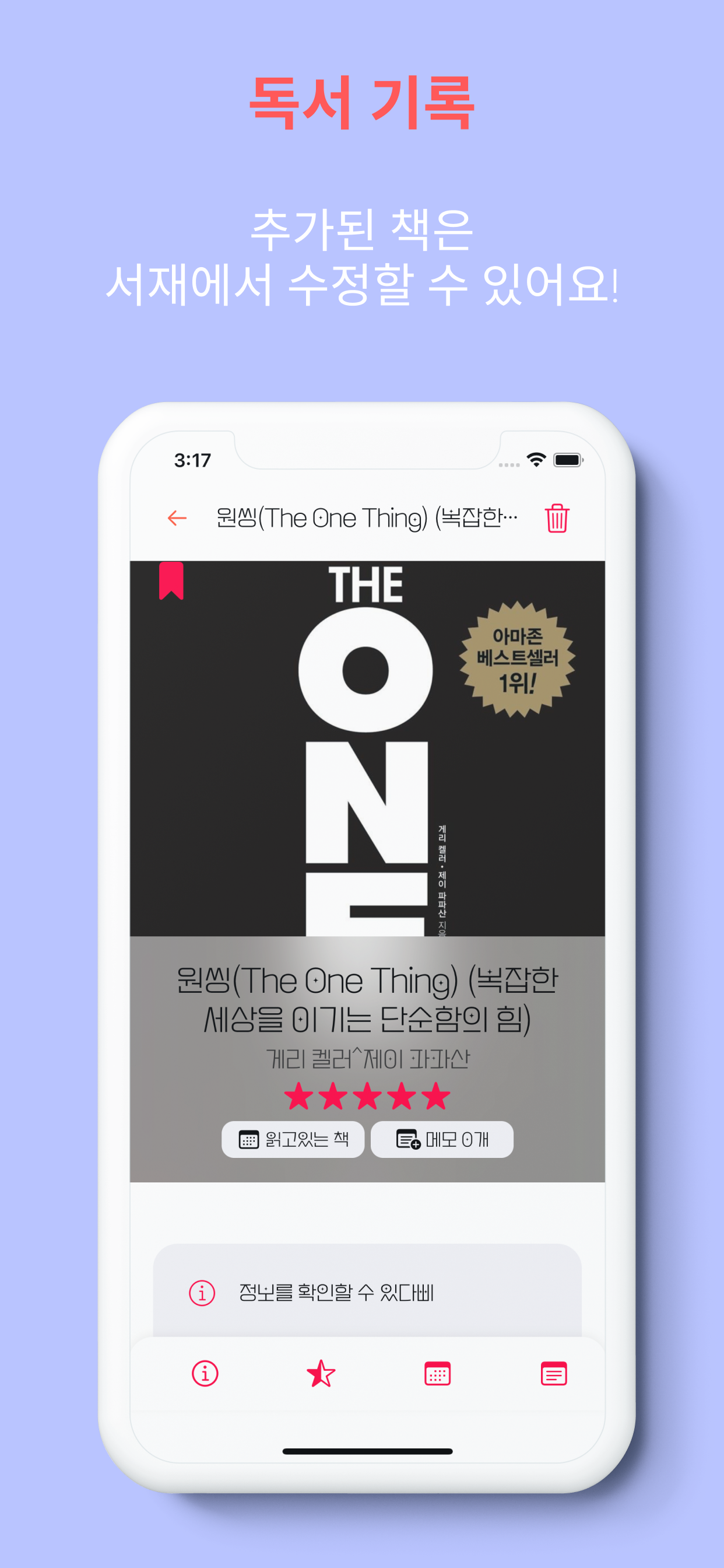 삐삐북-책 독서 기록 메모 사진 습관 만들기 관리 앱