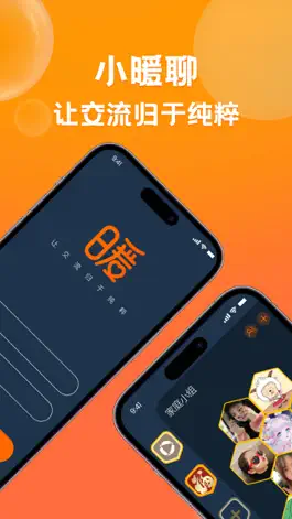 Game screenshot 小暖聊-小组温暖聊天 mod apk