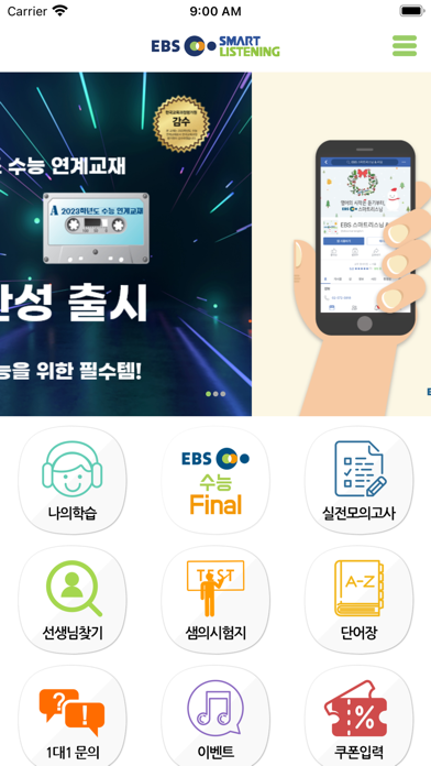 EBS스마트리스닝 - 수능영어듣기 (고교과정)