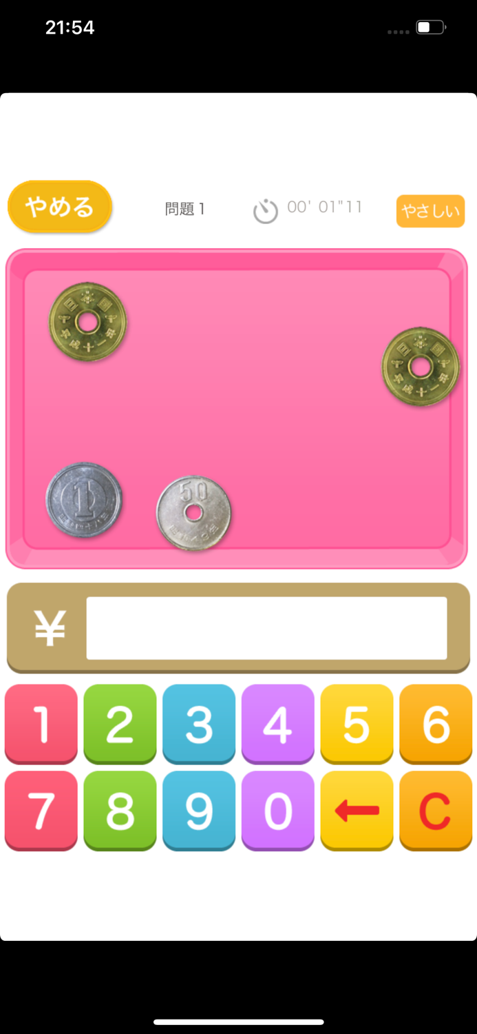 全部でいくら？（あそんでまなぶ！シリーズ）