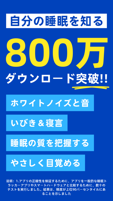 ShutEye - 睡眠といびきを計測する睡眠分析のおすすめ画像1