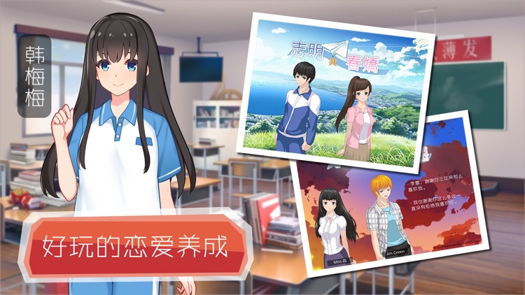 李雷和韩梅梅2023：恋爱养成RPG