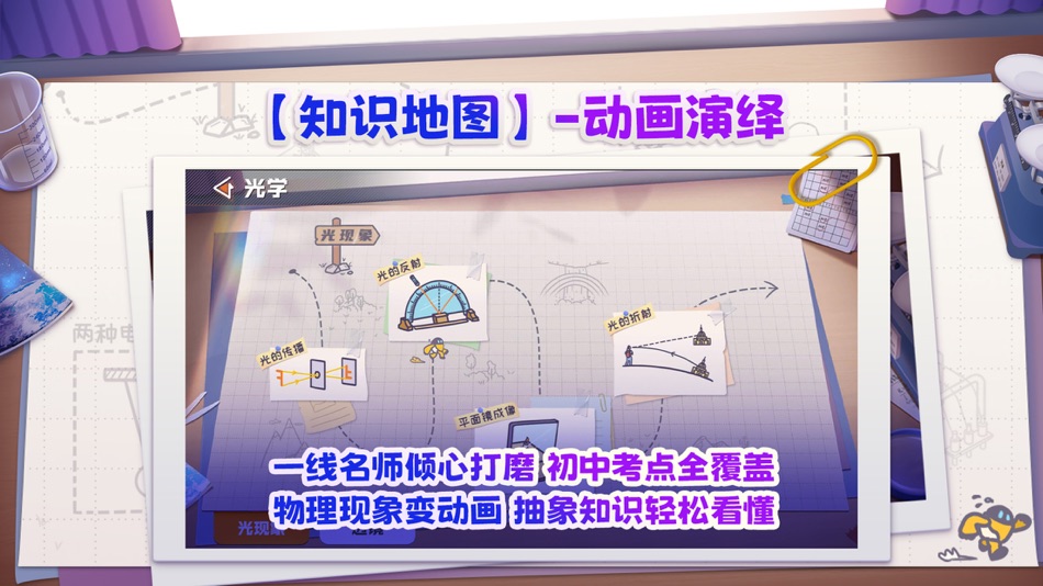 #2. 妙懂物理 - 小学初中物理知识点与3D互动实验趣味学习 (iOS) 来自: 四川寰视乾坤科技有限公司