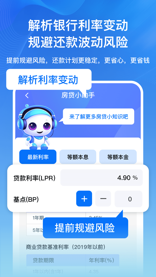 #1. 房贷利率LPR速算专家-按揭房贷专业计算器 (iOS) 由: 开彩 姜