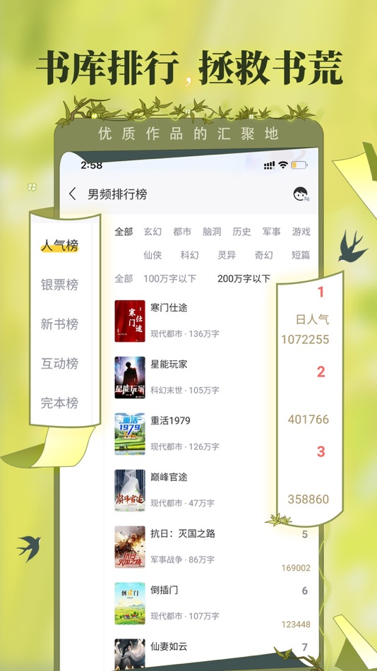 #3. 塔读小说-热门网络原创小说阅读app (iOS) 由: Beijing YiTian XinDong Network Tech Co., Ltd.