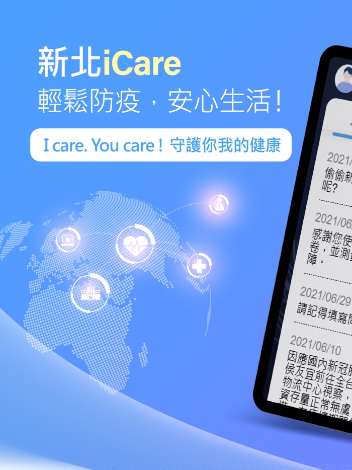 新北iCare健康雲