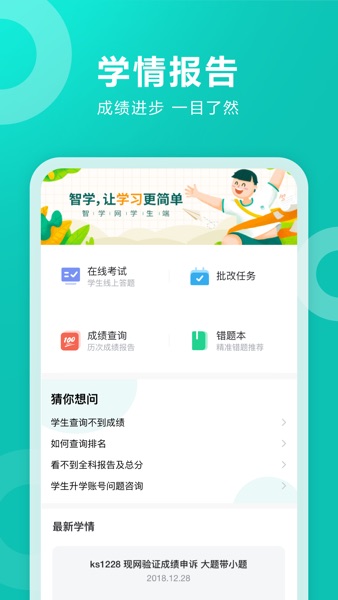 【图】智学网学生端(截图1) 【图】智学网学生端(截图1)