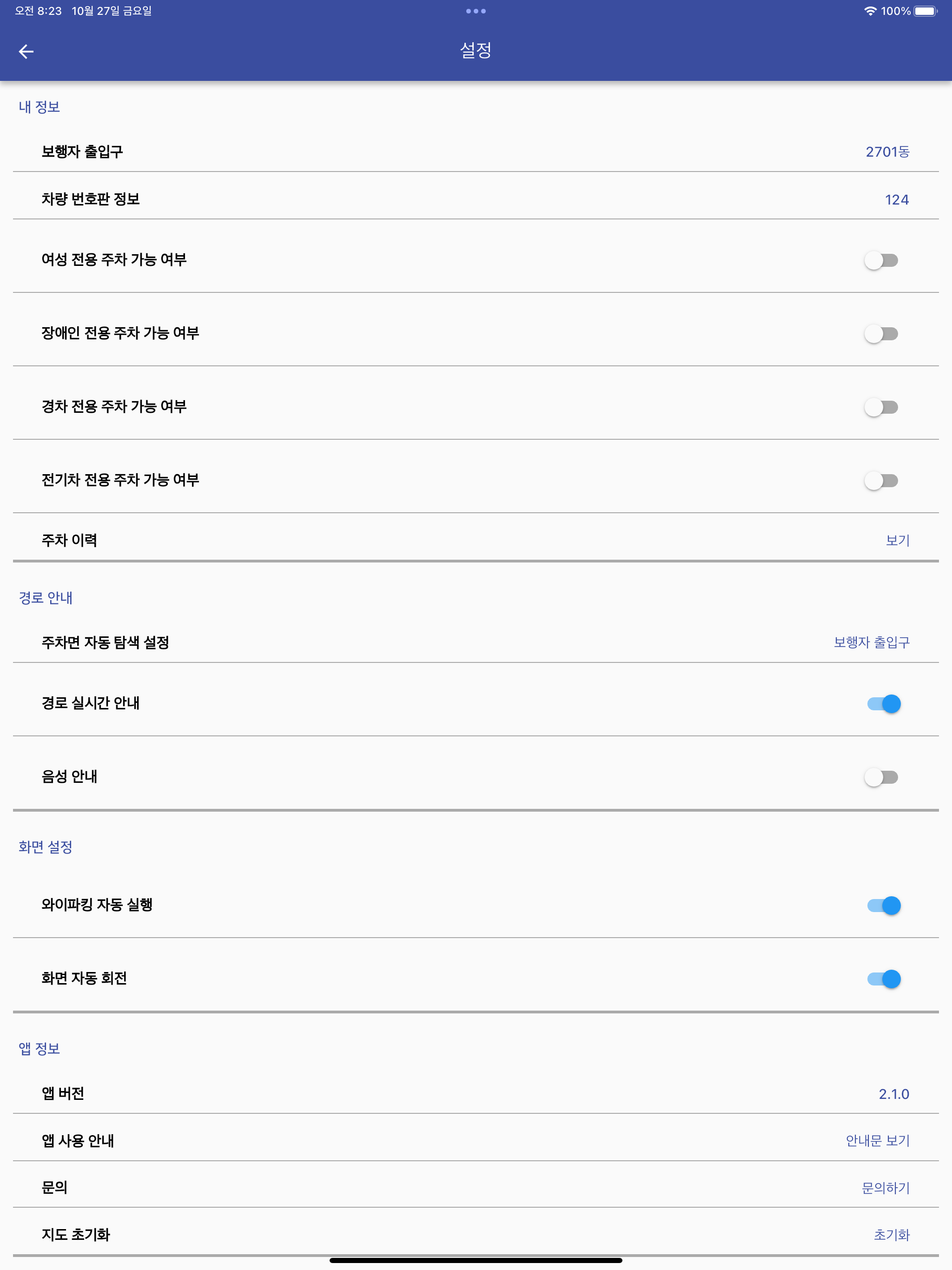 와이파킹 screenshot 12