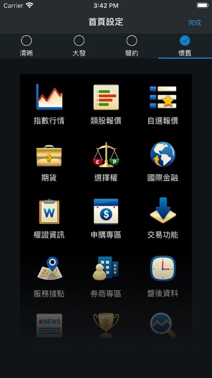 中農證券 screenshot-3