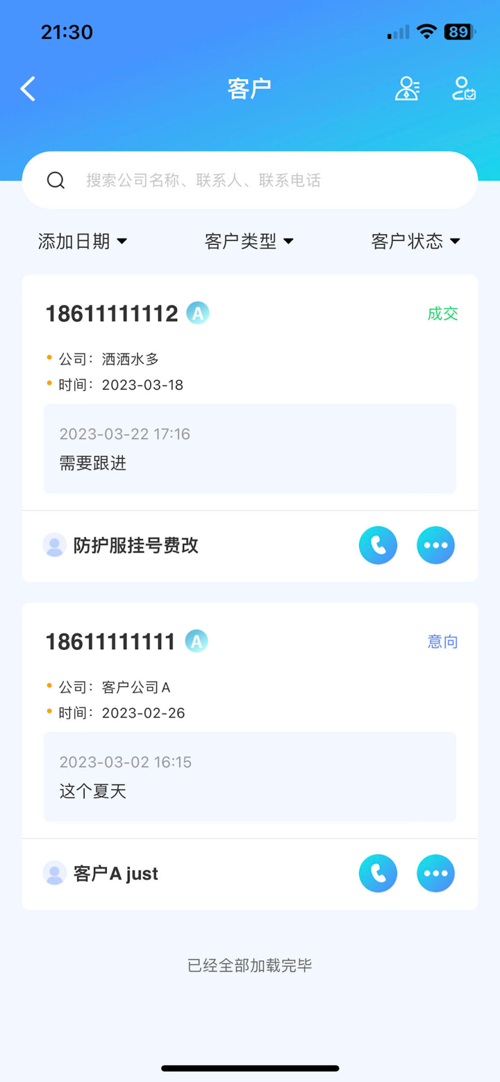 销易通 screenshot 2