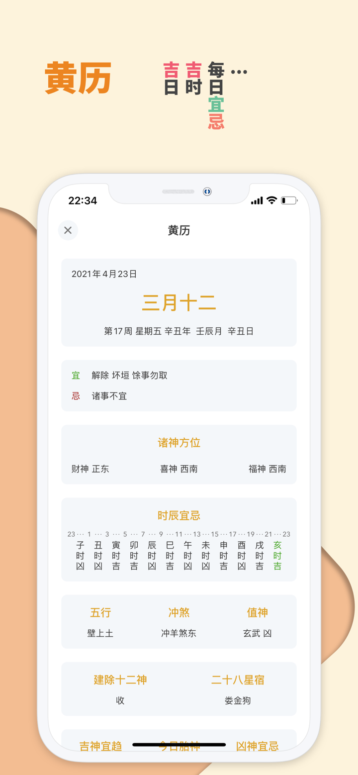 轻历 - 清新日历 screenshot 6