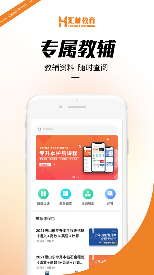#2. 汇林教育 (iOS) Podle: Rizhao Huilin training school Co., Ltd