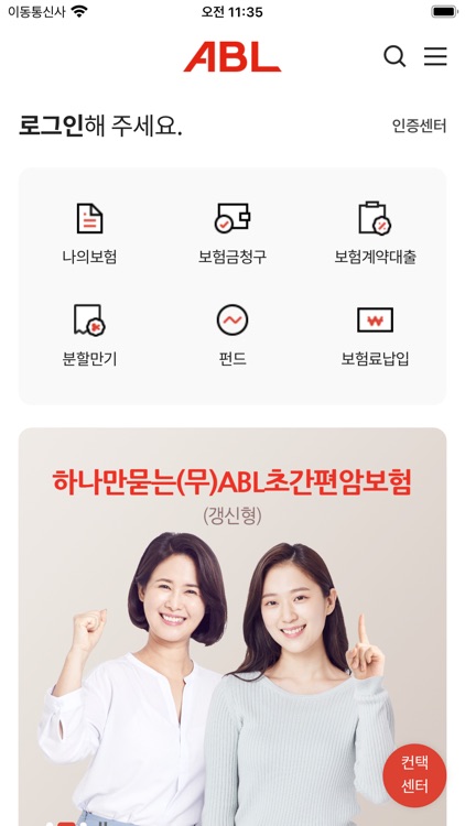 ABL(에이비엘)생명 모바일센터