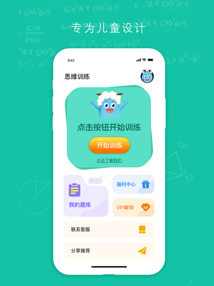 亲宝思维-儿童数独智力逻辑训练