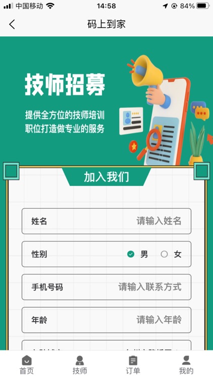 码上到家 screenshot-4