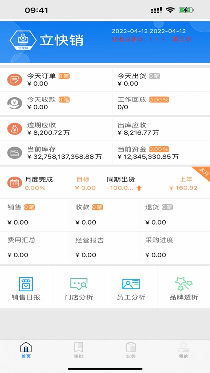立快销 screenshot-3