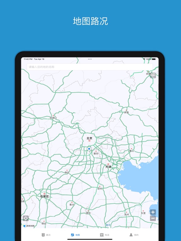 Screenshot #5 pour 路况早知道 PRO-实时路况查询系统