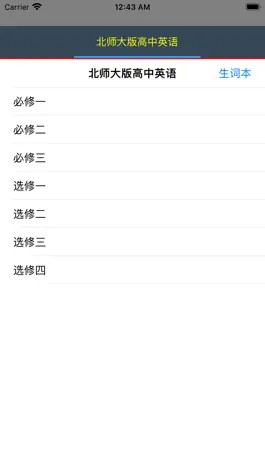 Game screenshot 译林版高中英语 mod apk