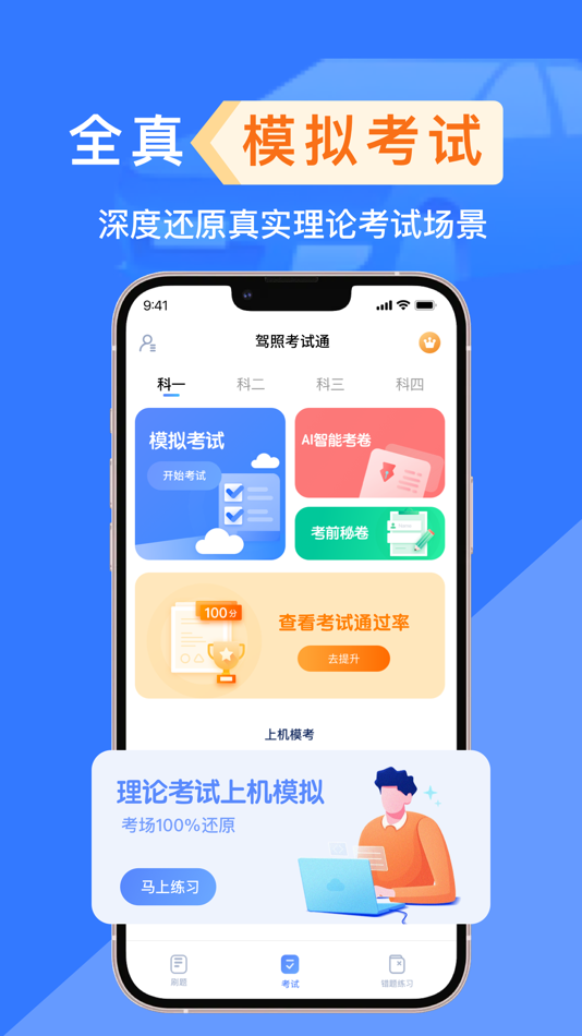 #3. 驾照考试通-2024考驾照驾校学车题库宝典 (iOS) 由: 淑珍 李