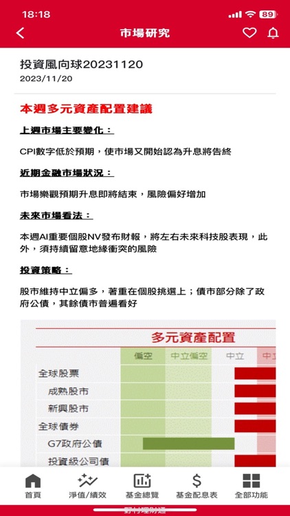 野村理財通 screenshot-4