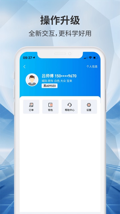 日初约车司机端