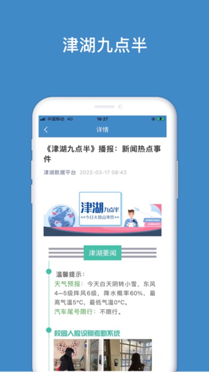 津湖校园安全平台