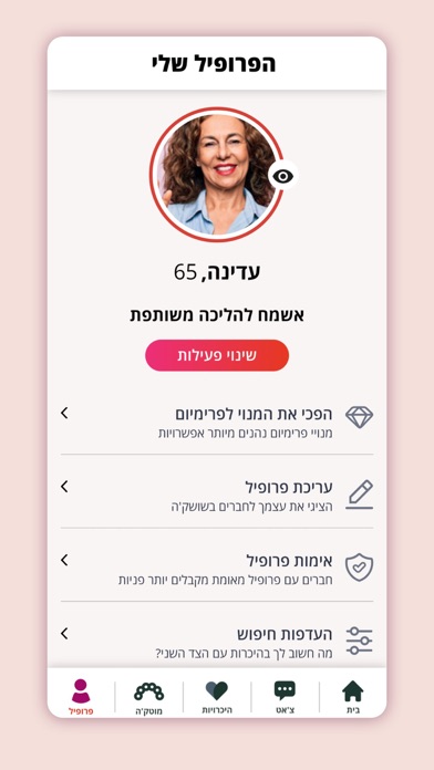 שושק'ה Screenshot